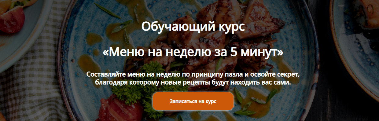 [Алексей Онегин] Меню на неделю за 5 минут (2024)_0.png